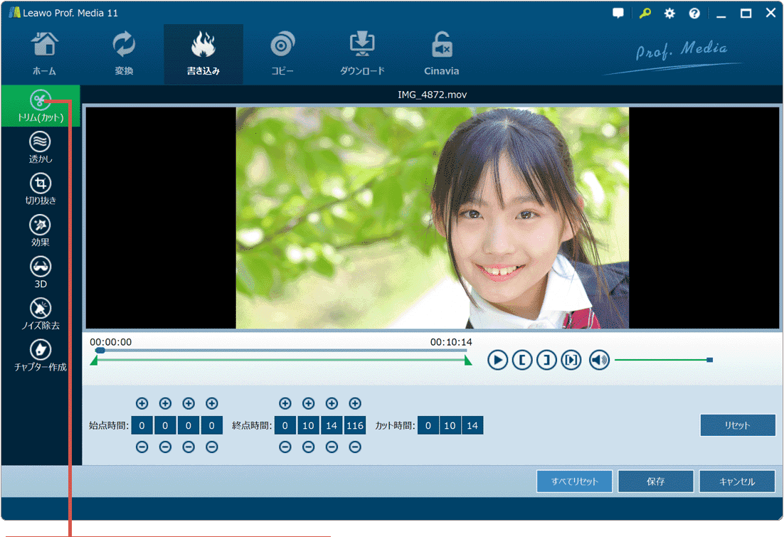 トリムをクリック