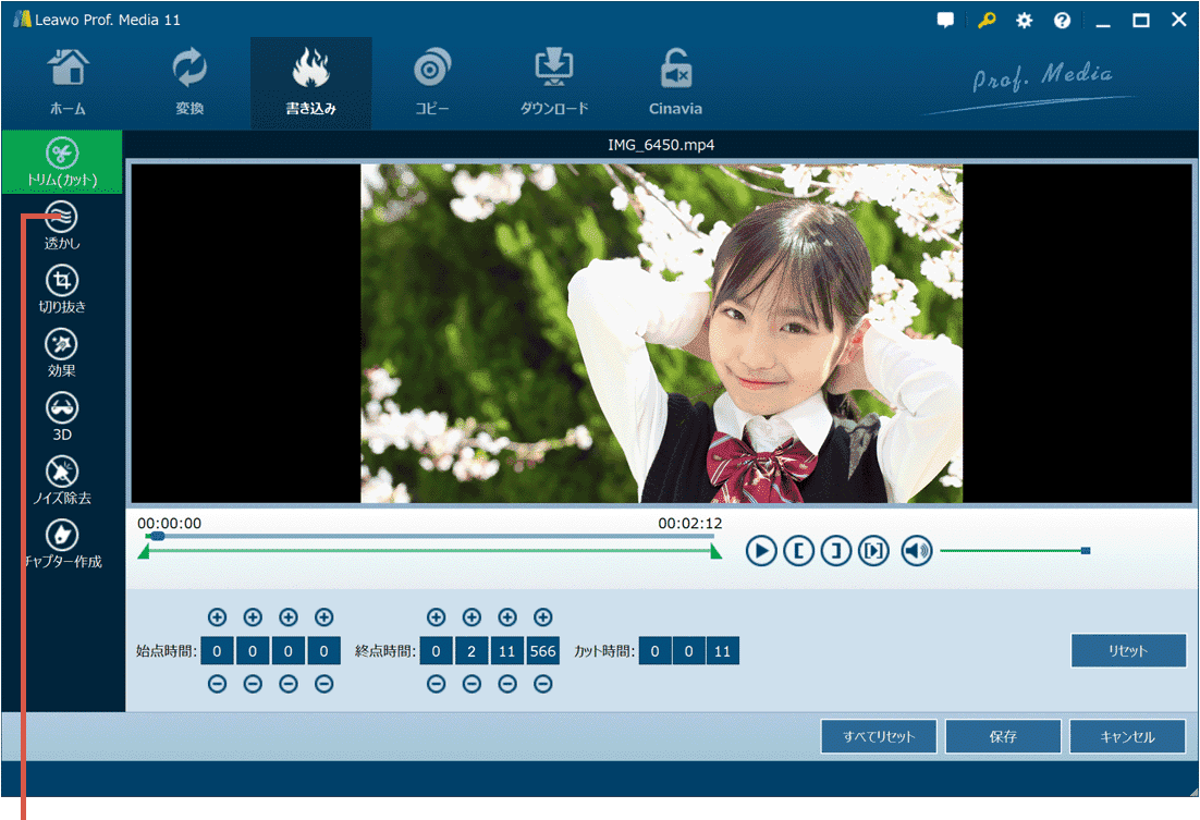透かしをクリック