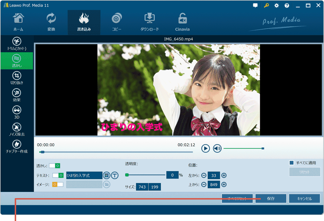 保存をクリック
