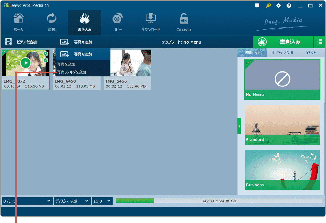 写真フォルダを追加を選択