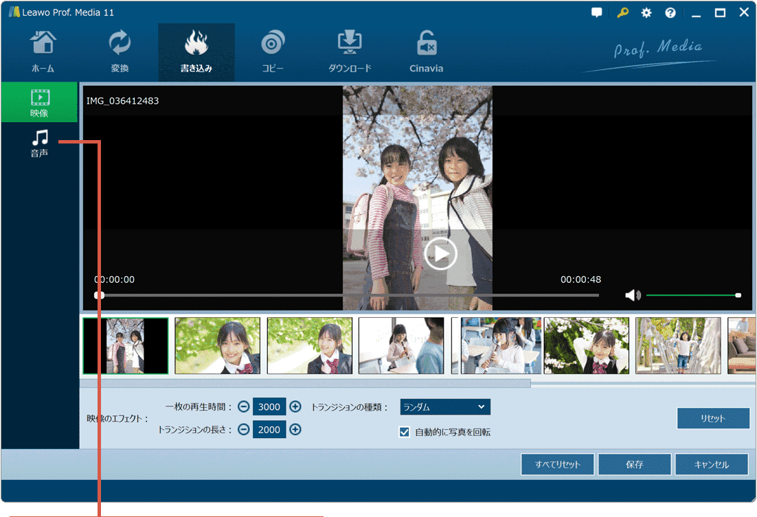 音声をクリック