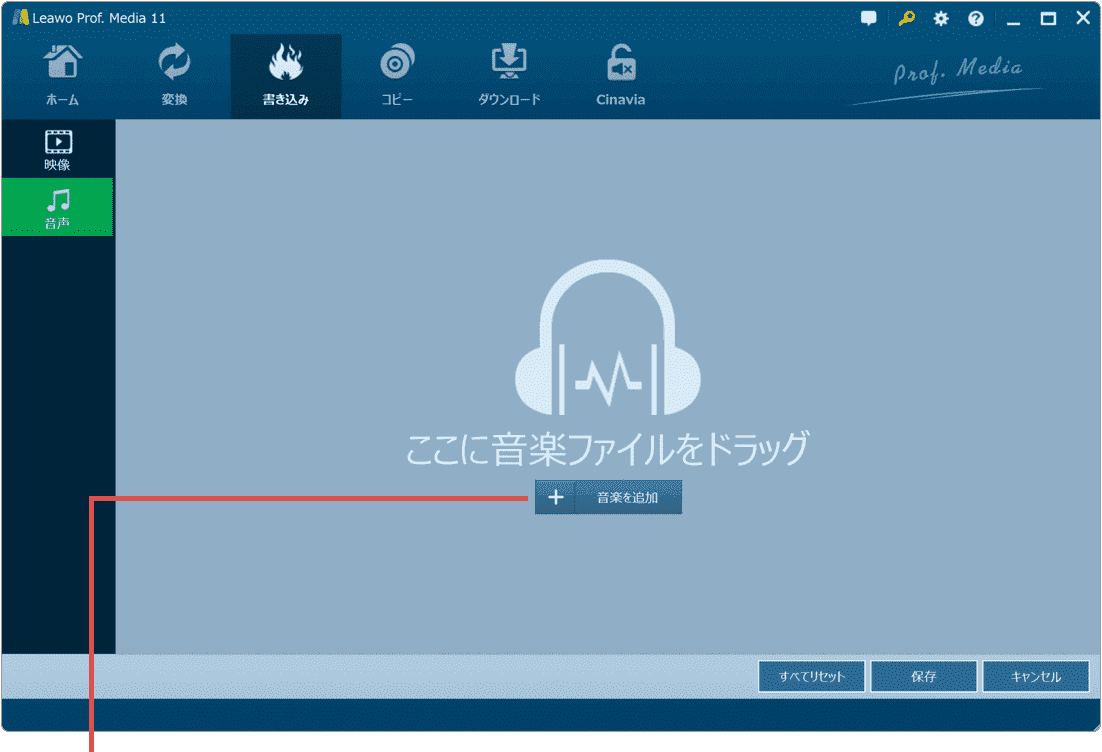 音楽を追加をクリック