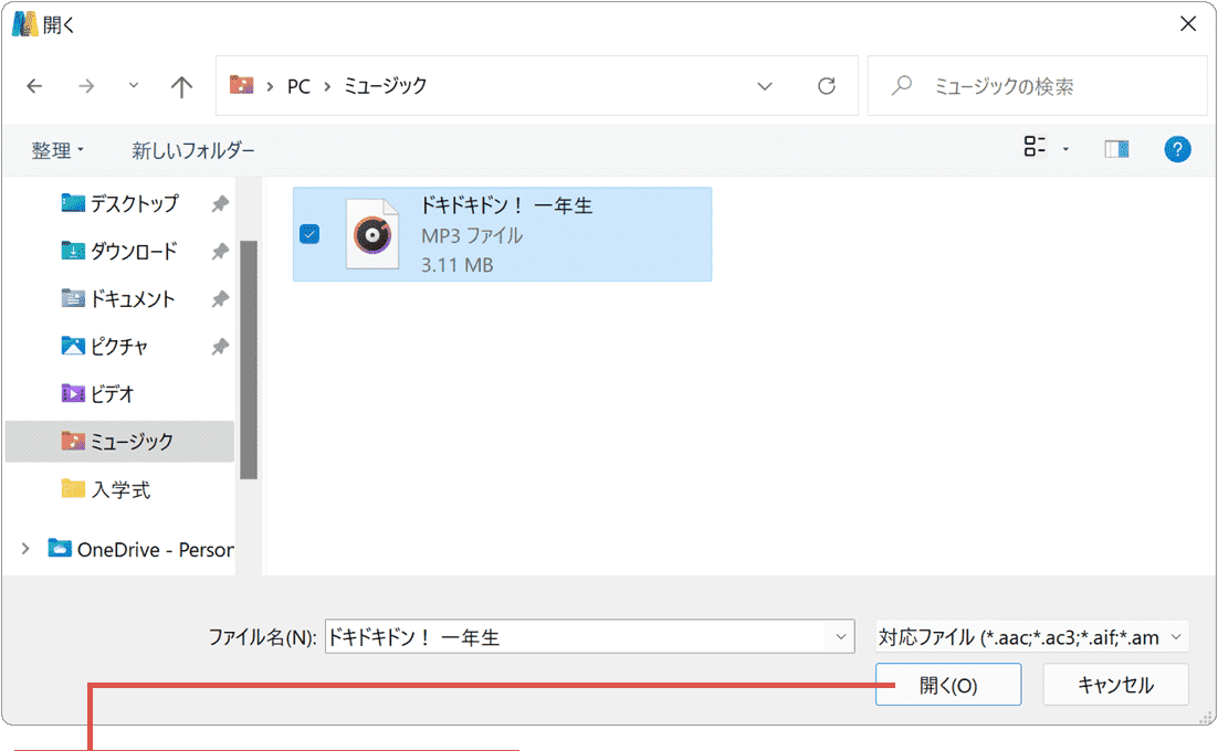 開くをクリック