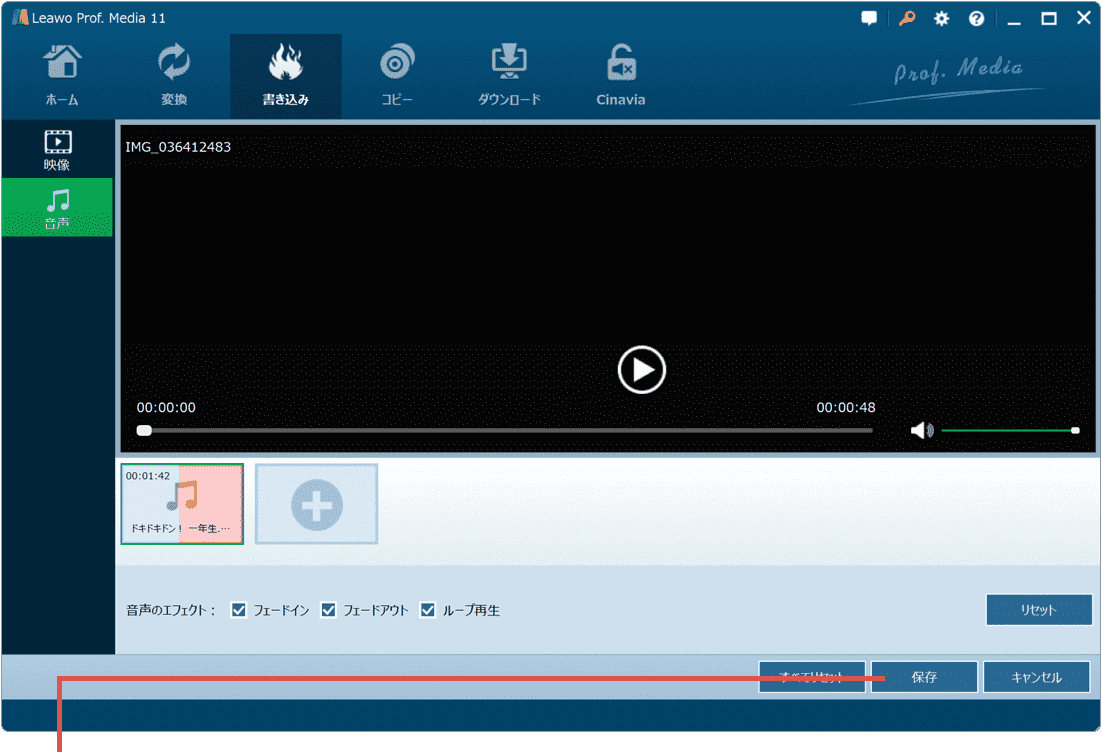 保存をクリック