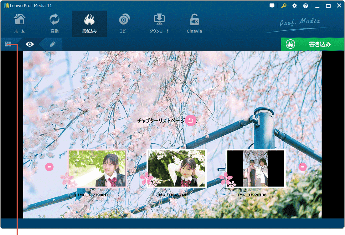 開始をクリック