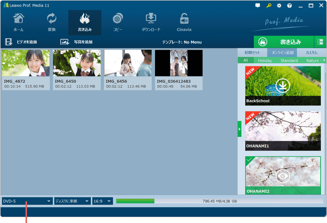 ディスクの種類