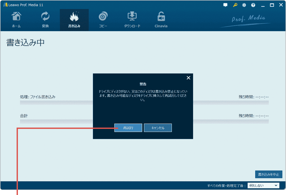 空ディスクを挿入