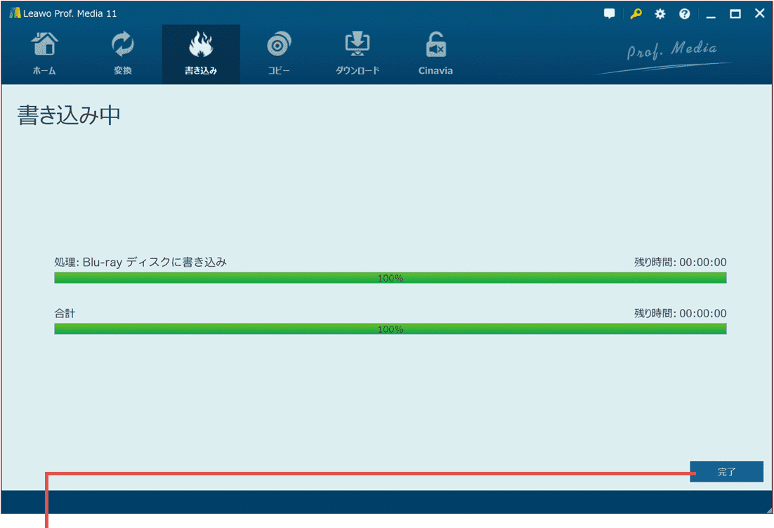 完了をクリック