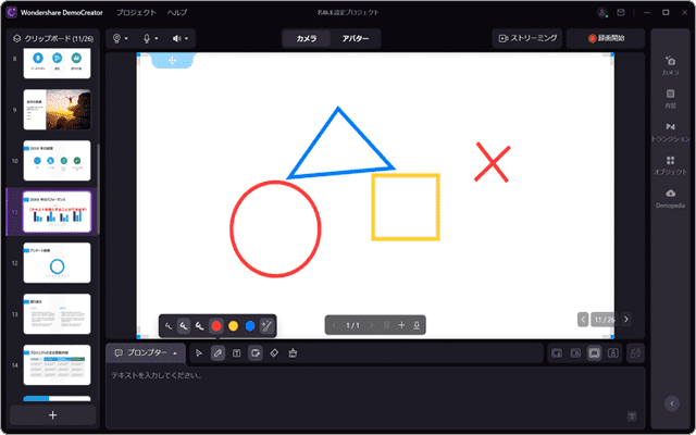 プレゼン動画の作り方とコツ 図形の挿入