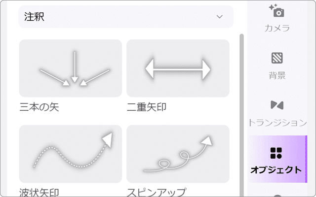 プレゼン動画の作り方とコツ オブジェクト