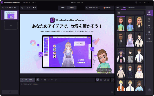 プレゼン動画の作り方とコツ｜音声解説＆アバターでインパクトをアップ