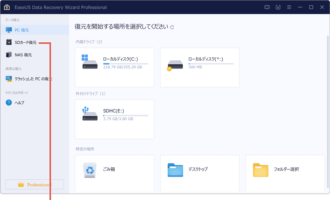 SDカードのデータを復元：EaseUS Data Recovery Wizard Proのホーム画面