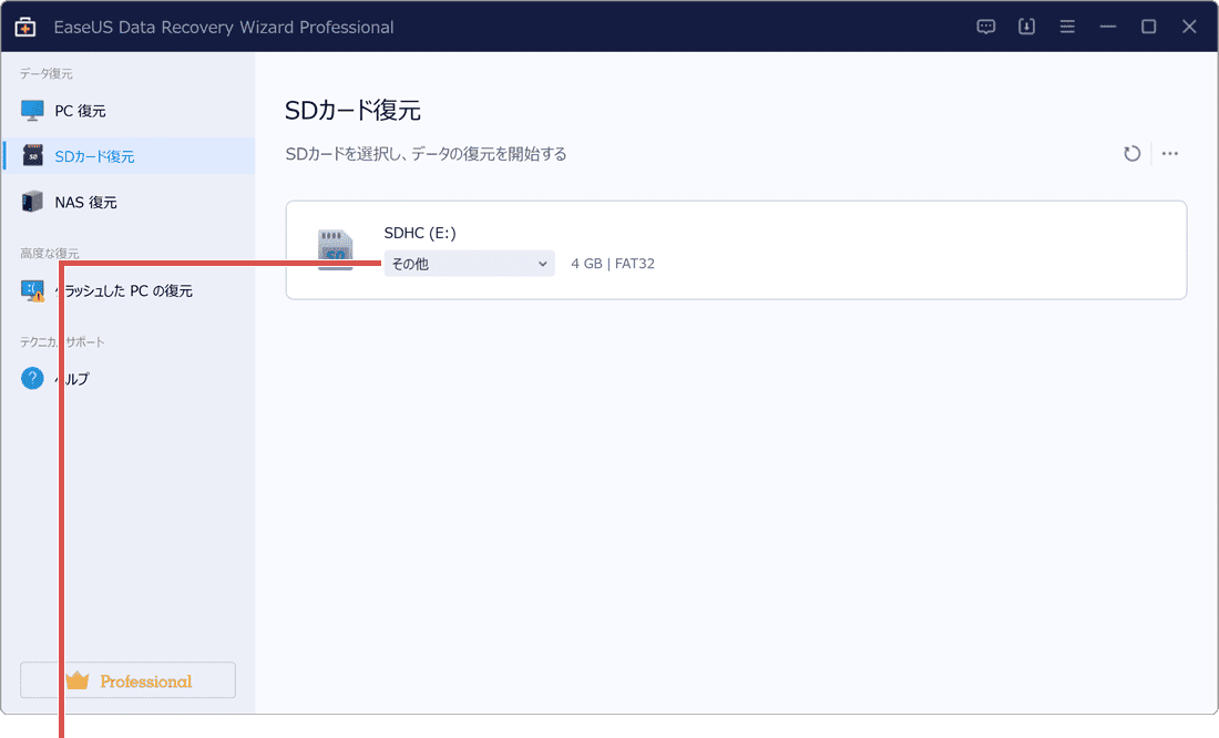 SDカードのデータを復元：SDカード復旧のプルダウンメニュー