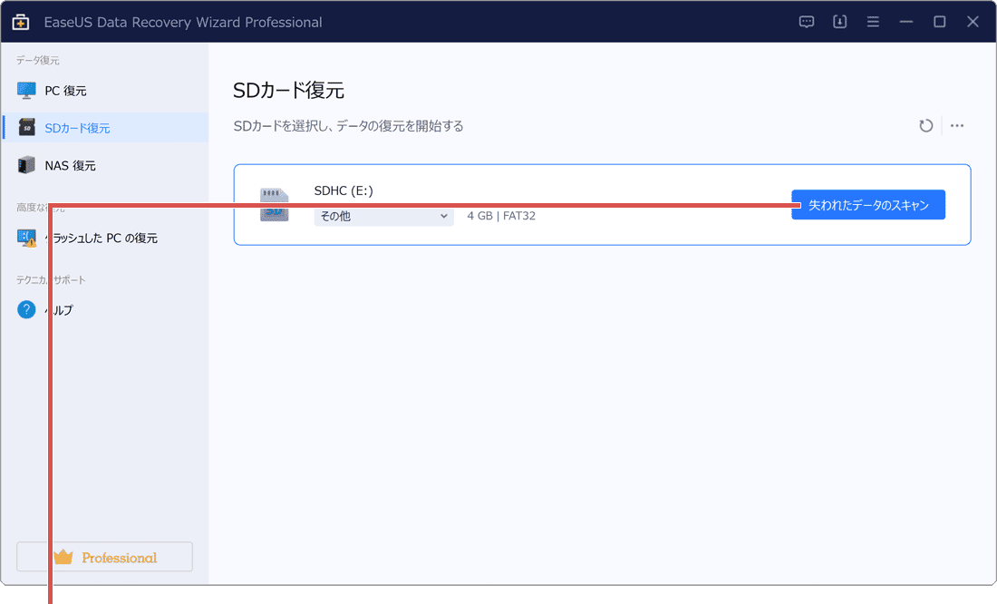 SDカードのデータを復元：スキャンの開始
