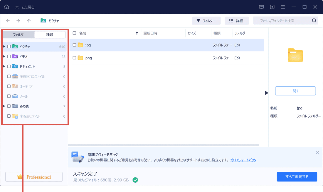 SDカードのデータを復元：復元したいファイルの場所や種類を選択