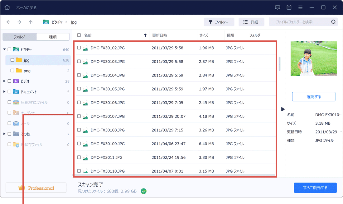 SDカードのデータを復元：復元したいファイルを選択