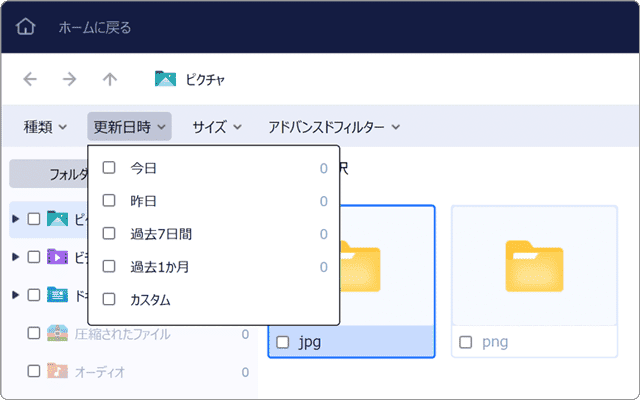 EaseUS Data Recovery Wizard Proの機能説明：ファイルのソート、絞り込み