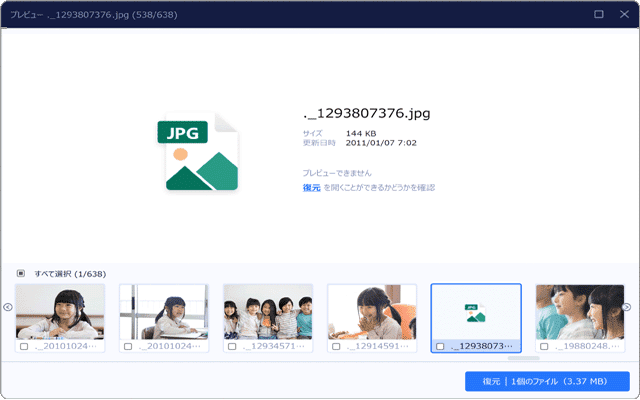 EaseUS Data Recovery Wizard Proの機能説明：ファイルの回復