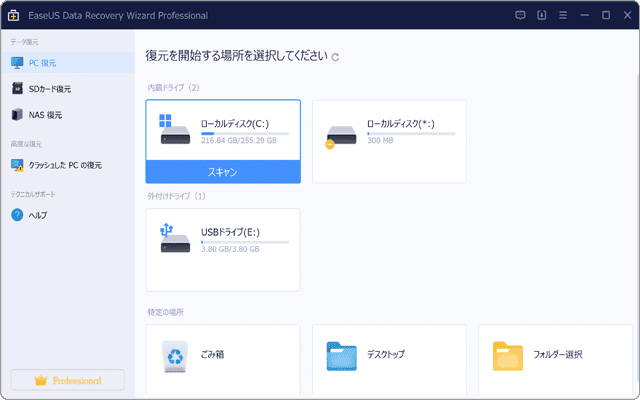 EaseUS Data Recovery Wizard Proの機能説明：さまざまなデバイスに対応