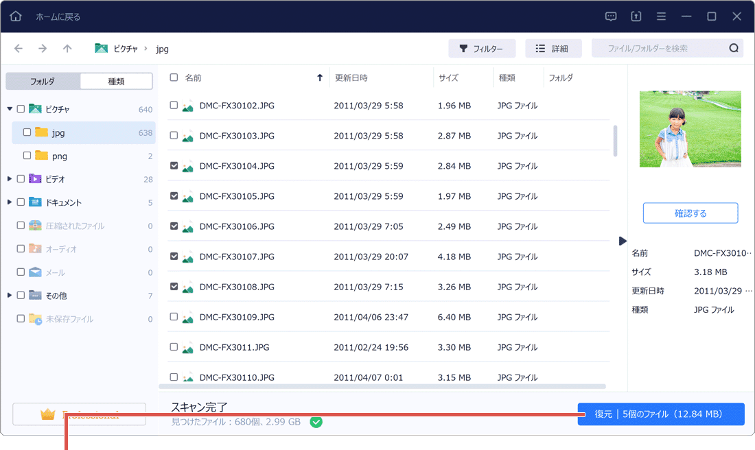 SDカードのデータを復元：ファイルを復元