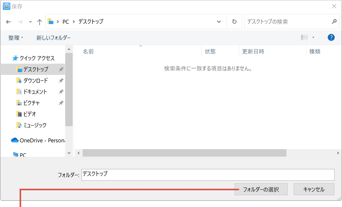SDカードのデータを復元：復元先フォルダーを選択