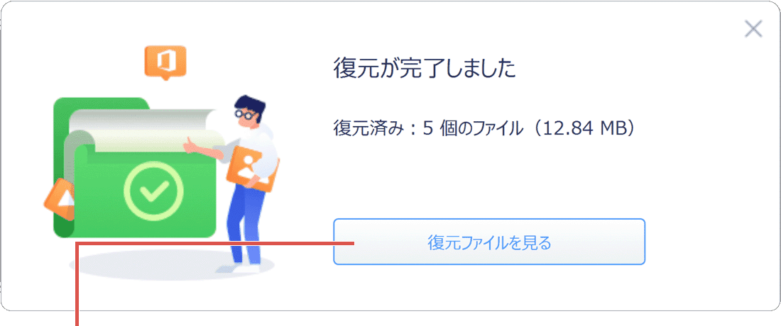 SDカードのデータを復元：復元されたファイルを確認