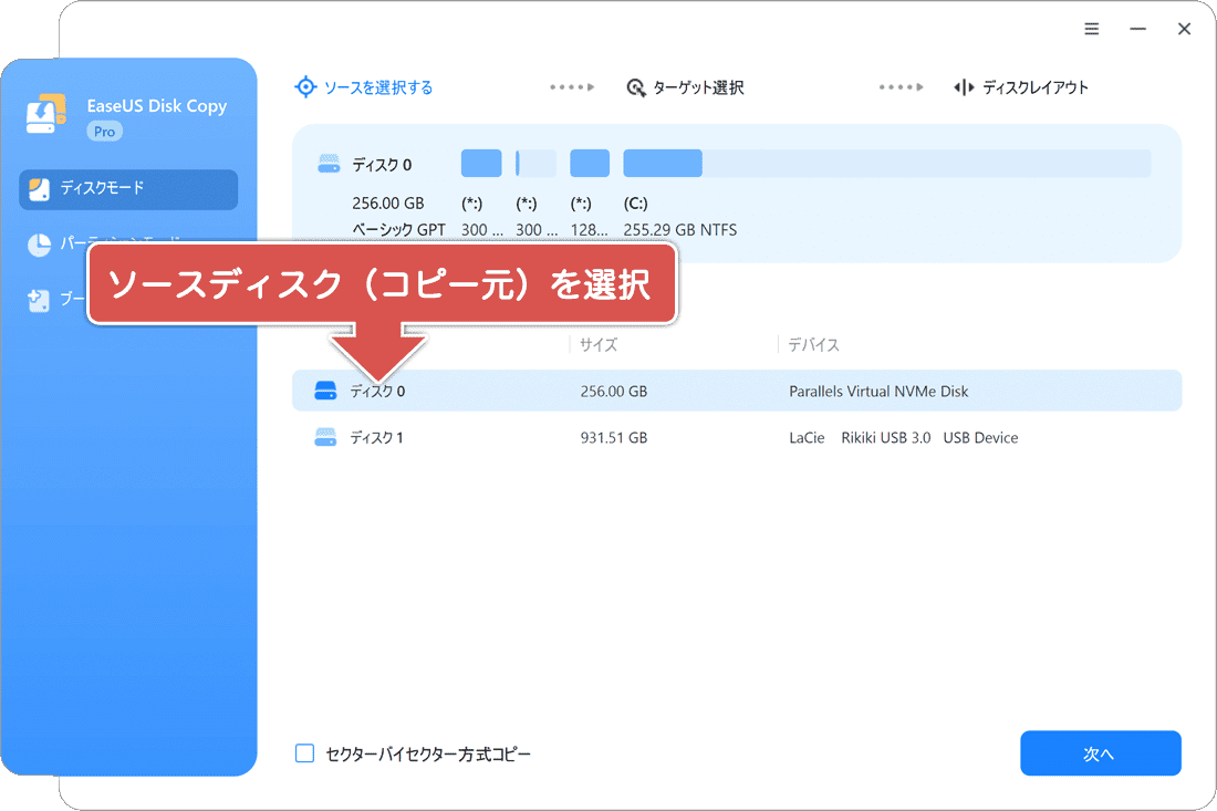 ソースディスクを選択