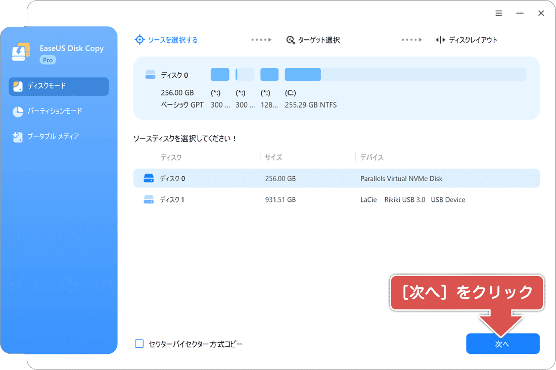 次へをクリック