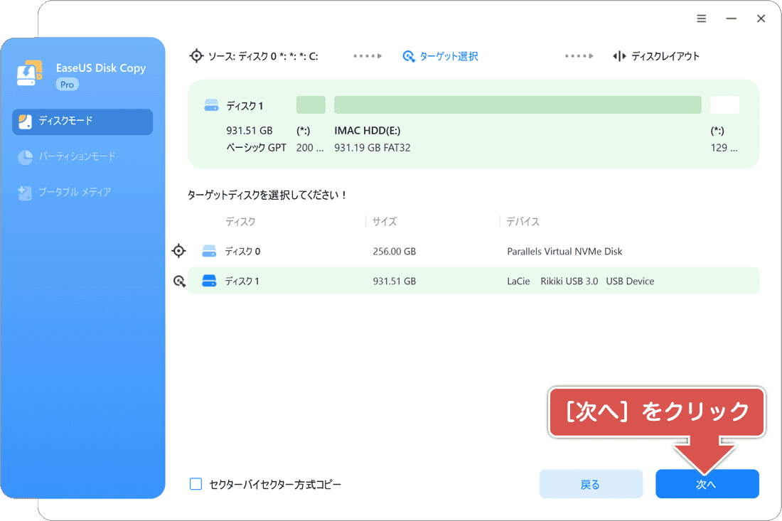 次へをクリック