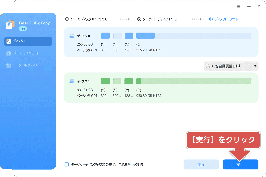 実行をクリック
