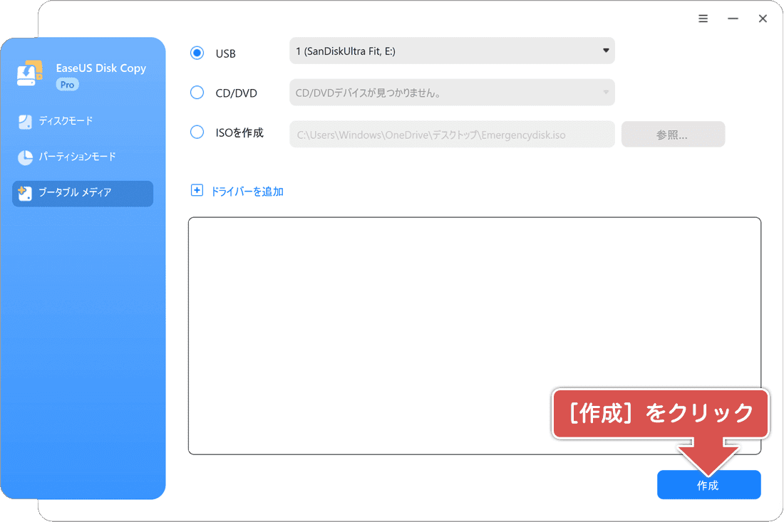 起動ディスクを作成