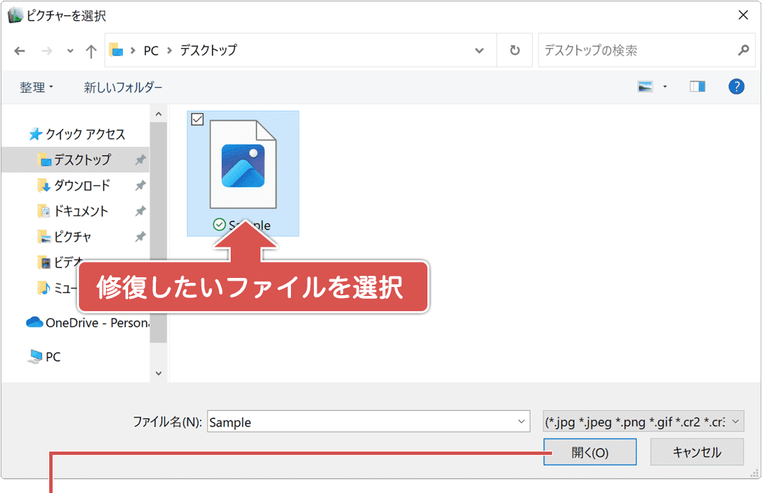 画像を修復:EaseUS Fixoでファイルを追加(手順3)