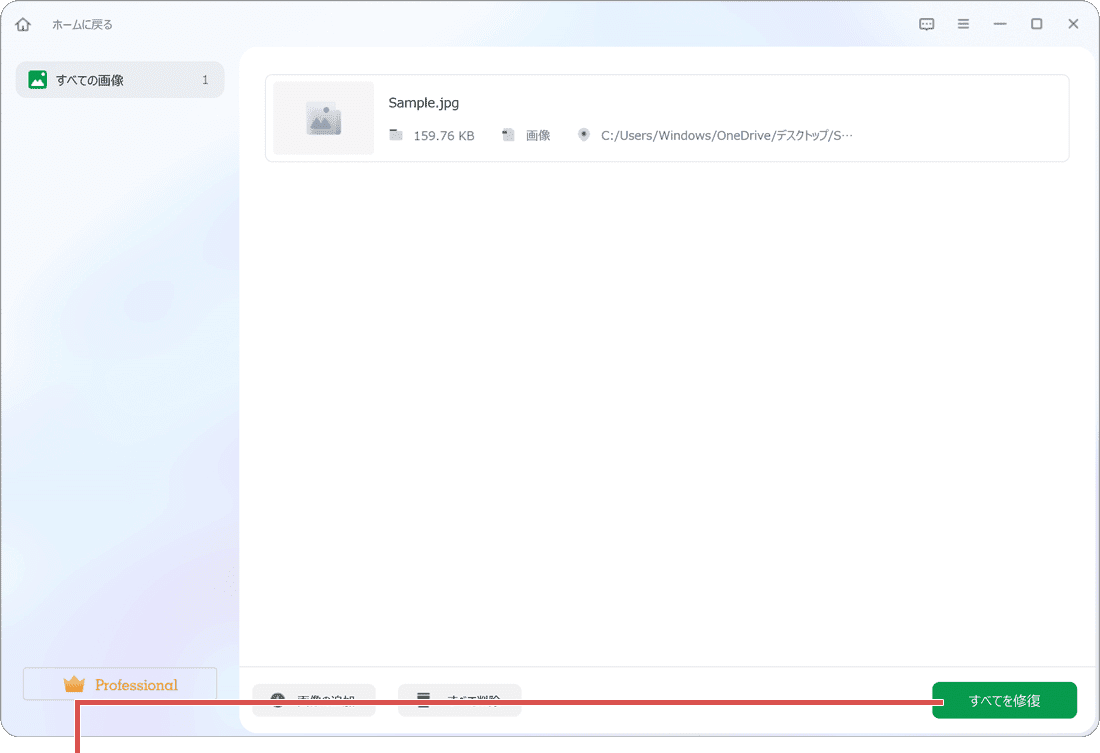 画像を修復:EaseUS Fixoでファイルを修復(手順1)