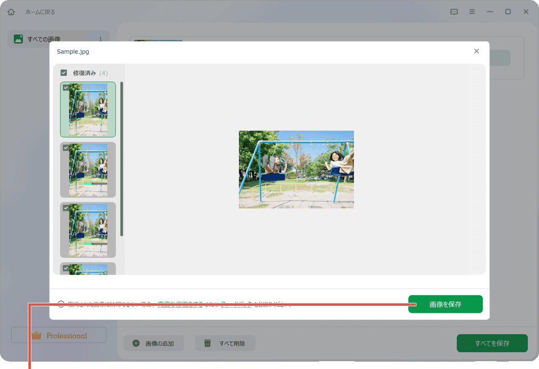 画像を保存:EaseUS Fixoでファイルを修復(手順2)