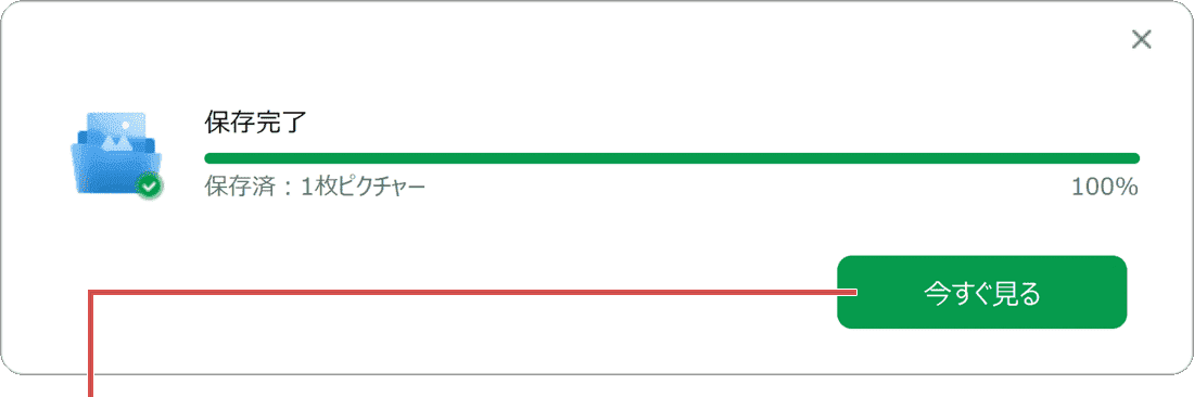 画像を保存:EaseUS Fixoでファイルを修復(手順4)