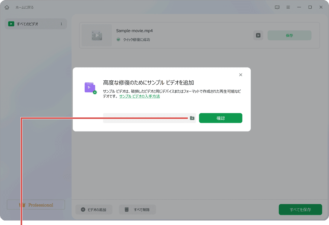 動画を修復:高度な修復方法(手順2)
