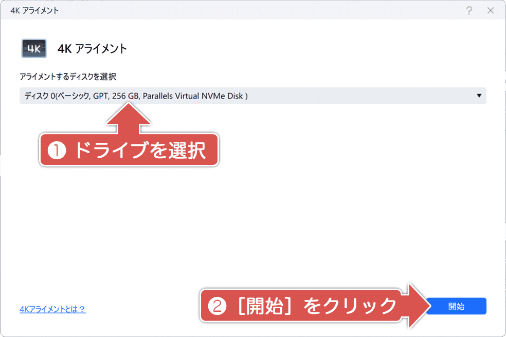 4Kアライメントの開始