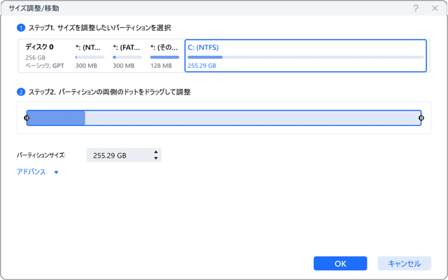 パーティションのサイズ調整