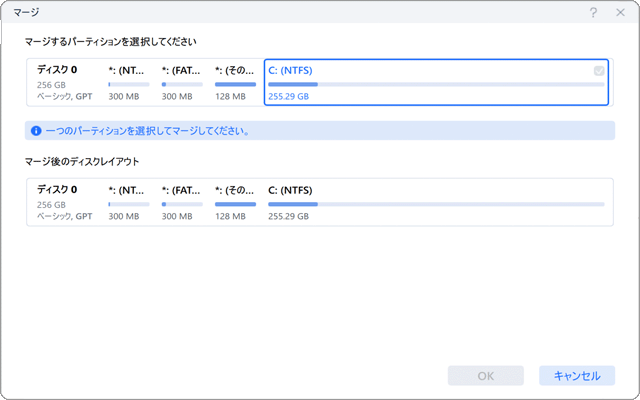 パーティションの結合