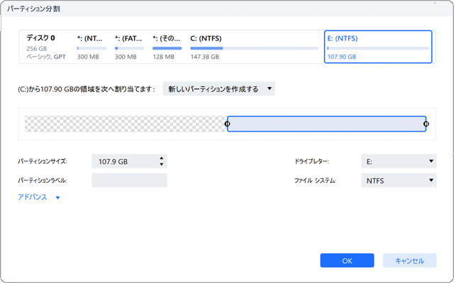 パーティションの分割
