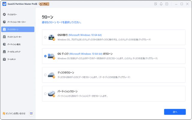 ディスククローン