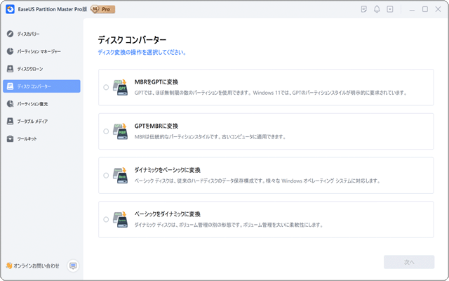 ディスクコンバータ