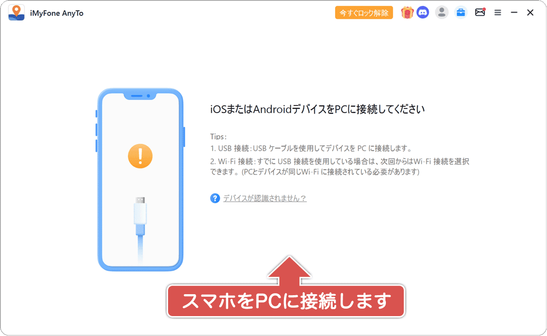 iPhoneとPCを接続