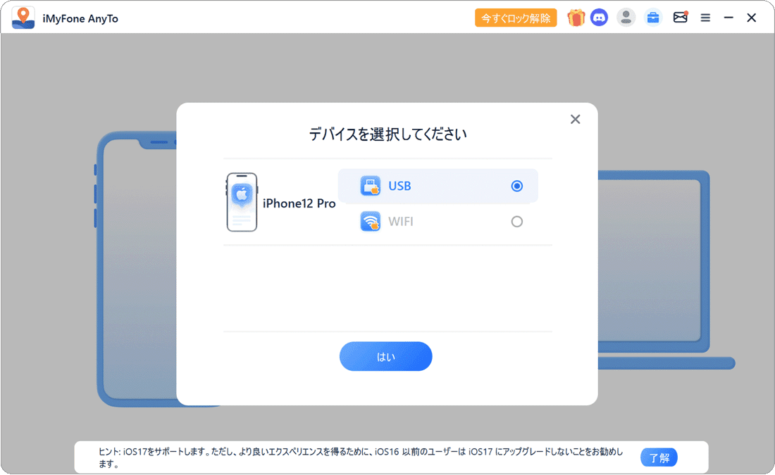 デバイスの選択