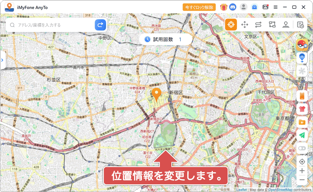 位置情報を変更