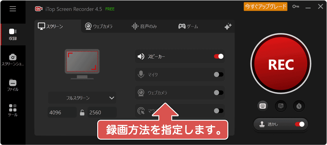 録画方法を指定する