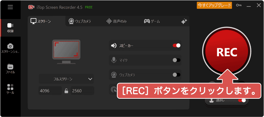 RECボタンをクリック