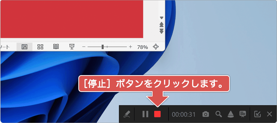 停止をクリック