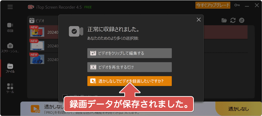 画面が録画されました