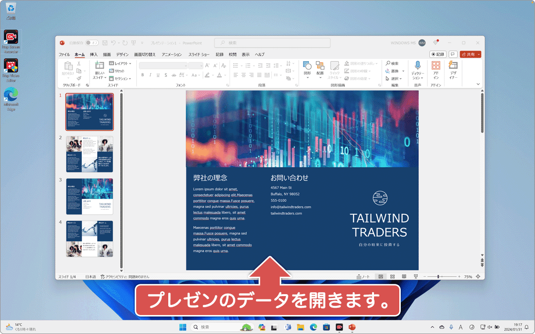 プレゼンを準備する
